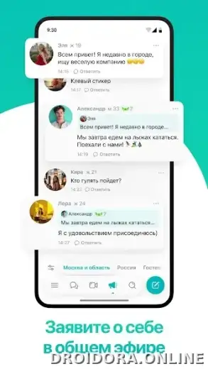 Друг Вокруг скриншот 6