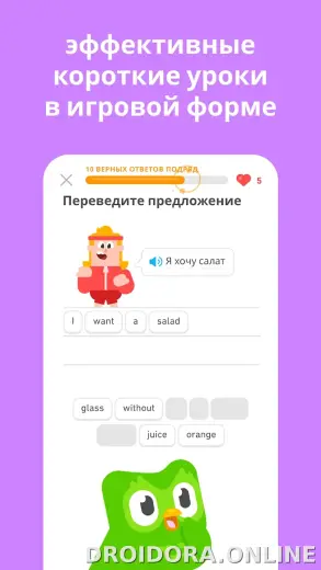 Дуолинго скриншот 4