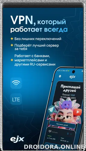 EJX скриншот 1