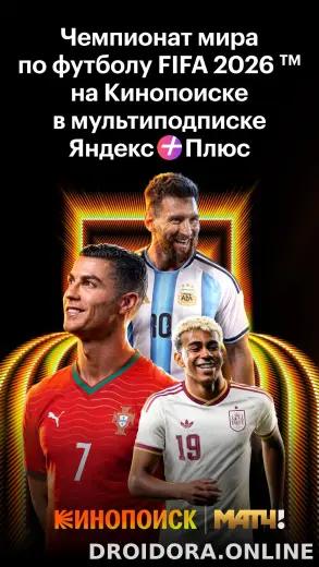 Кинопоиск скриншот 2