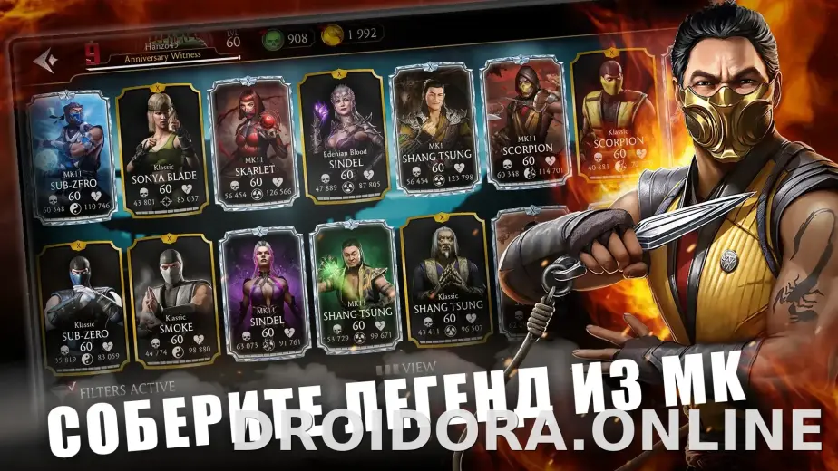 Мортал Комбат скриншот 1