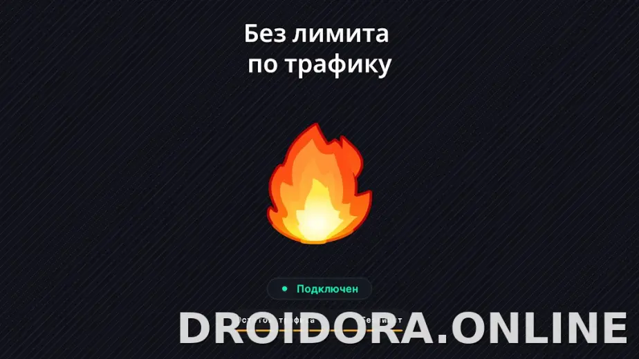 Огонь скриншот 6
