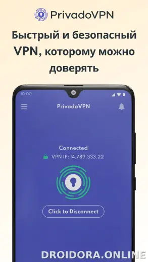 Privado скриншот 1