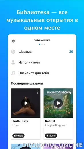 Шазам скриншот 4
