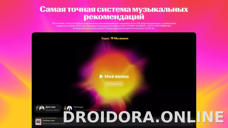 Яндекс Музыка скриншот 1
